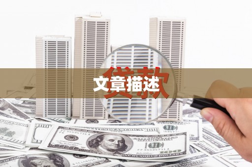 山丹文章描述
